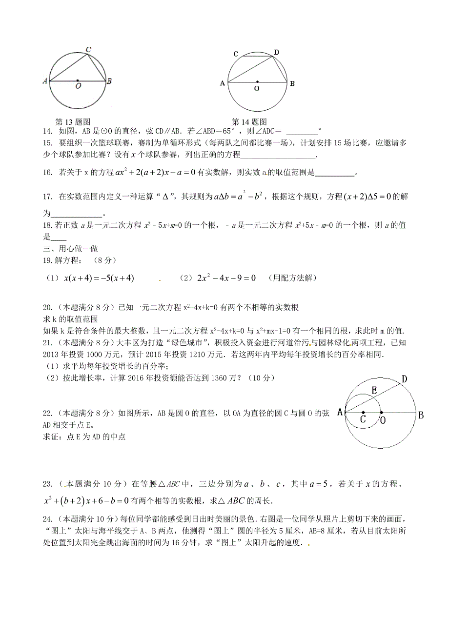 江苏省大丰市刘庄镇三圩初级中学2016届九年级数学上学期第一次月考试题 苏科版_第2页