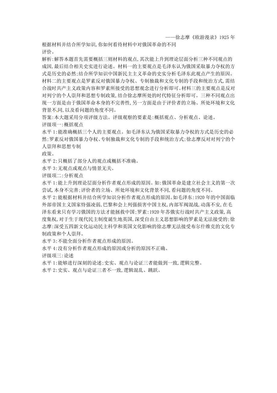 高考历史一轮复习第一模块政治史第二单元西方民主政治和社会主义制度的建立考点4从科学社会主义理论到社会主义制度的建立09020345_第5页