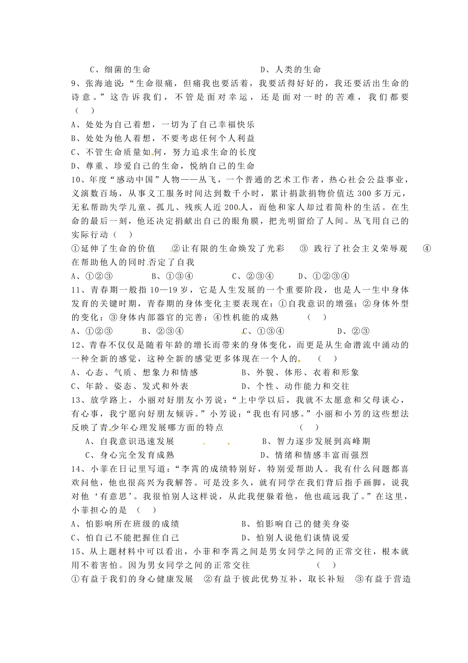 山东省德州市庆云县第二中学2015-2016学年七年级政治上学期期中试题 鲁教版_第2页