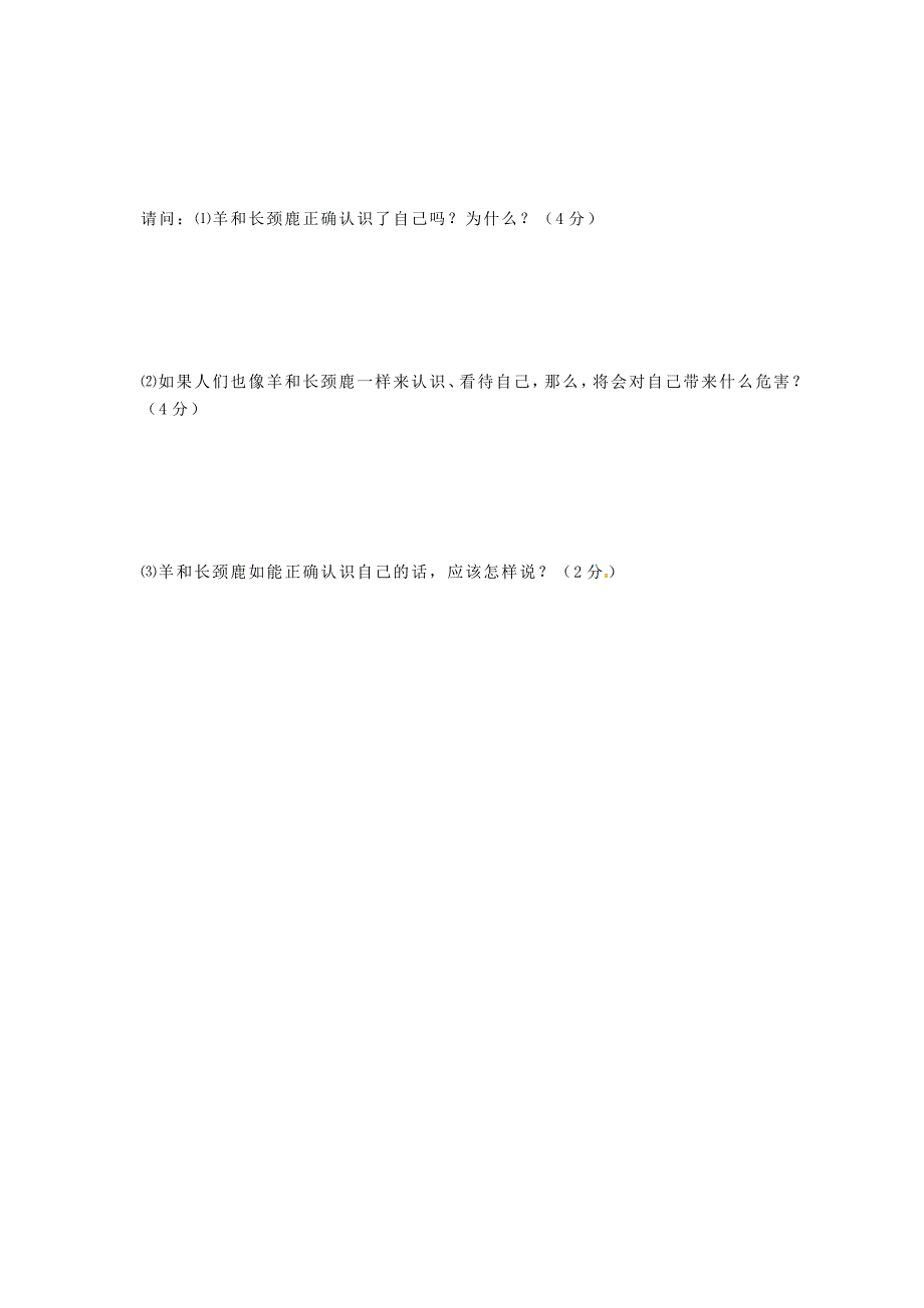 山东省德州市庆云县第二中学2015-2016学年七年级政治上学期期中试题 鲁教版_第4页