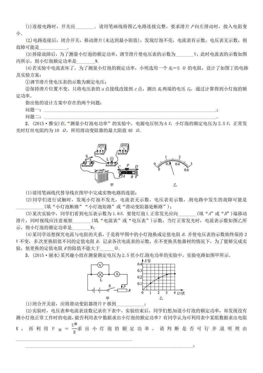 云南省2016中考物理 小专题（五)电功率的测量练习_第2页
