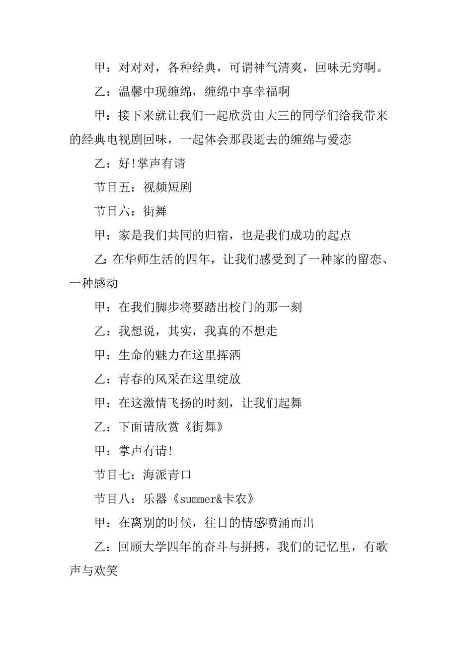 中文系毕业典礼主持词.doc_第5页