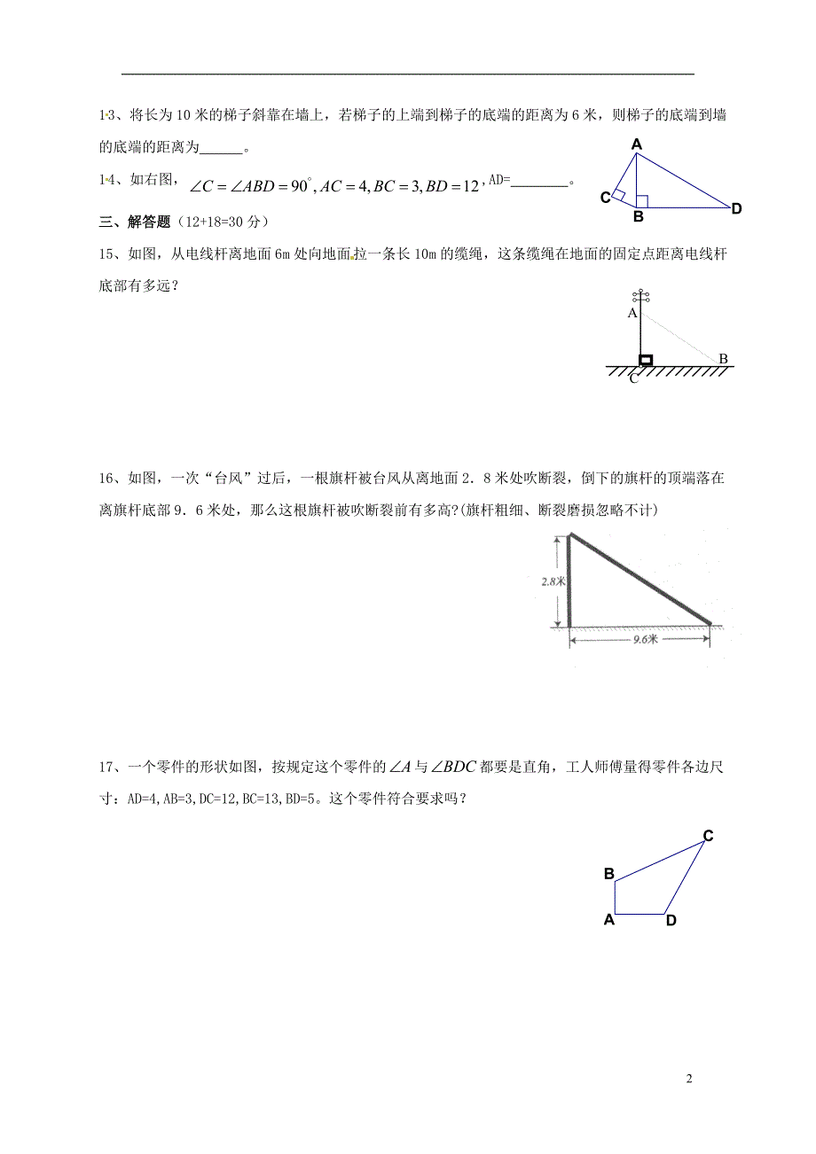 广东省河源中国教育学会中英文实验学校2015-2016学年八年级数学上学期第3周周清试题(新版)北师大版_第2页