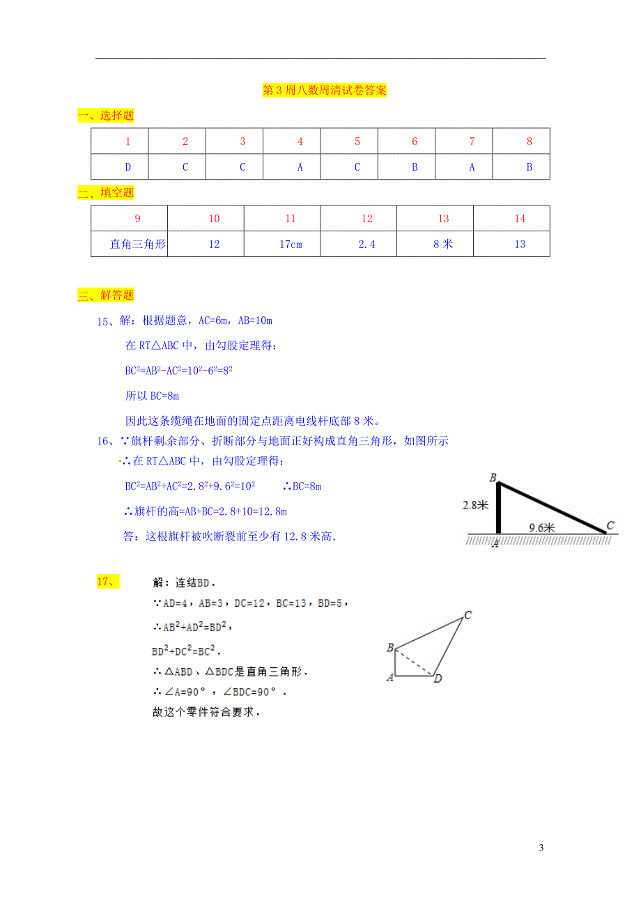 广东省河源中国教育学会中英文实验学校2015-2016学年八年级数学上学期第3周周清试题(新版)北师大版_第3页