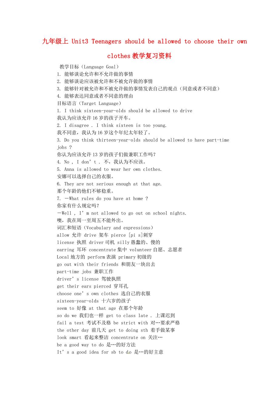 九年级英语下册 unit 3 teenagersshouldbeallowedtochoosetheirownclothes教学复习资料教案 人教新目标版_第1页