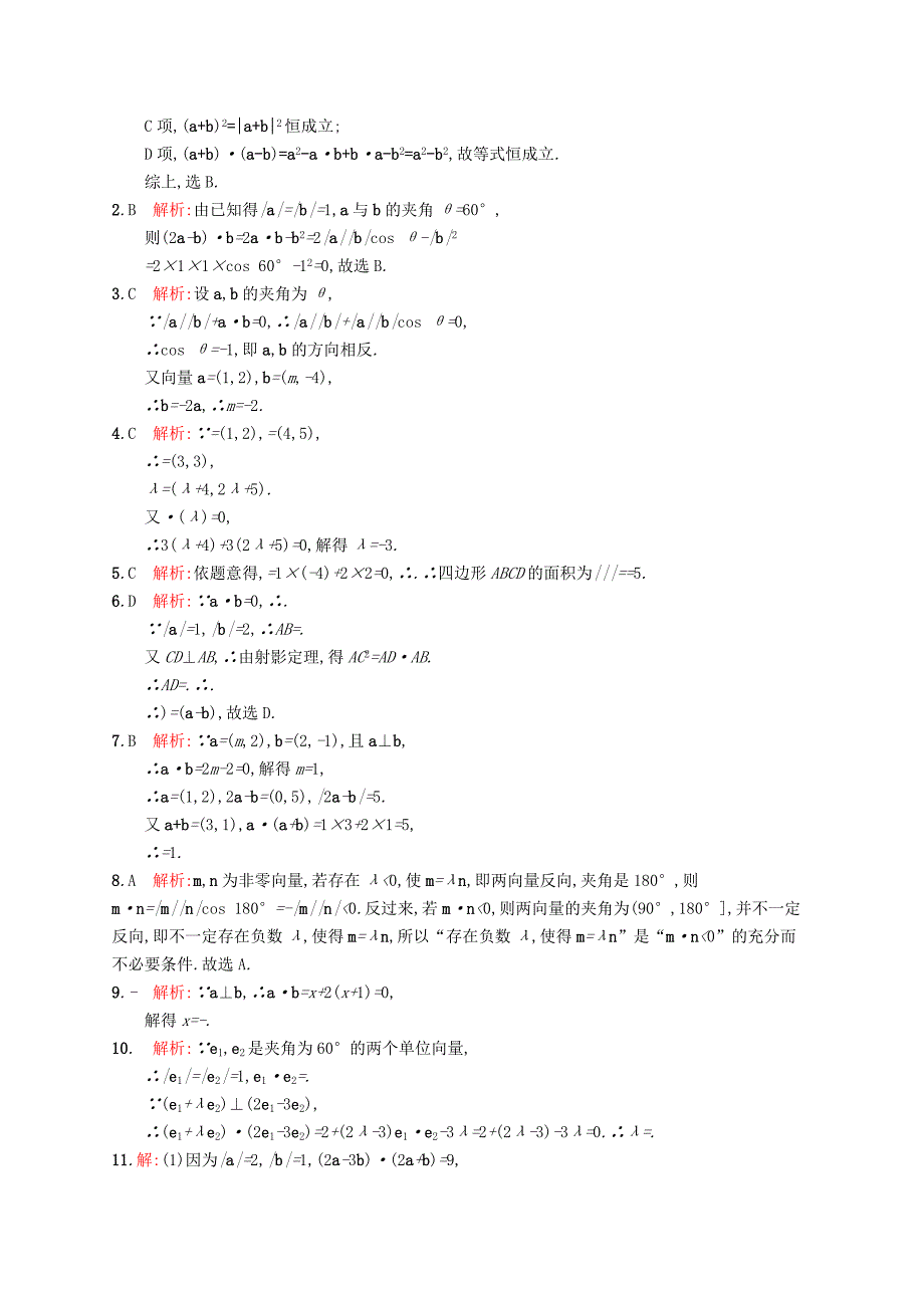 2019届高考数学一轮复习 第五章 平面向量、数系的扩充与复数的引入 考点规范练26 平面向量的数量积与平面向量的应用 文 新人教a版_第3页