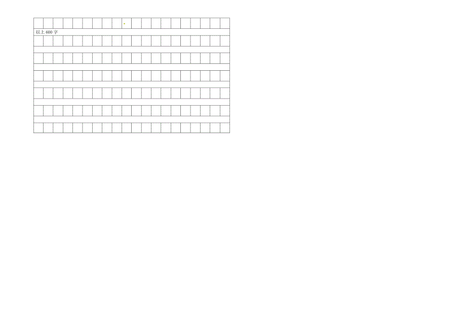 宁夏吴忠市红寺堡区第三中学2014-2015学年七年级语文下学期期末试题 新人教版_第4页