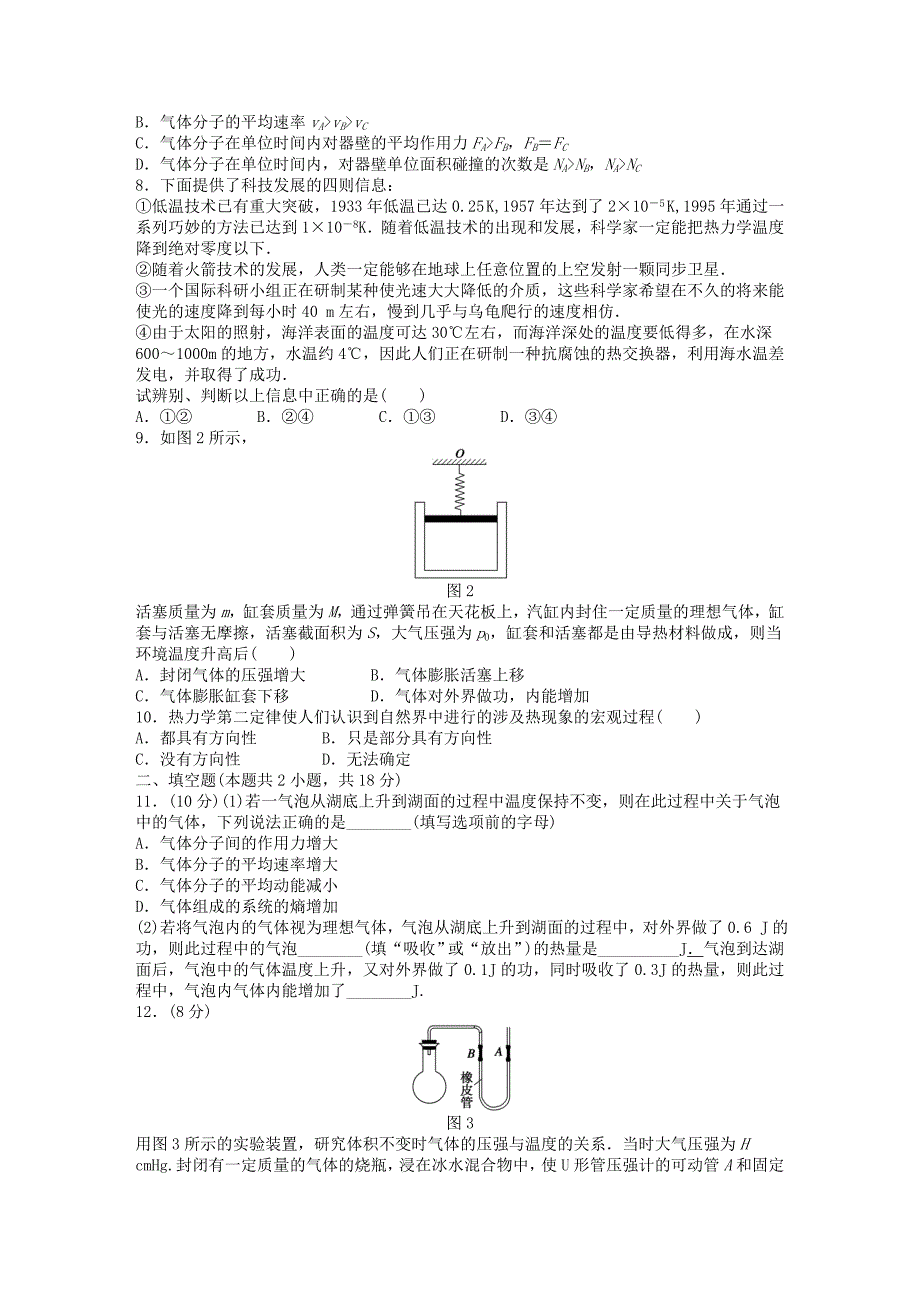 2015-2016学年高中物理 模块检测 新人教版选修3-3_第2页