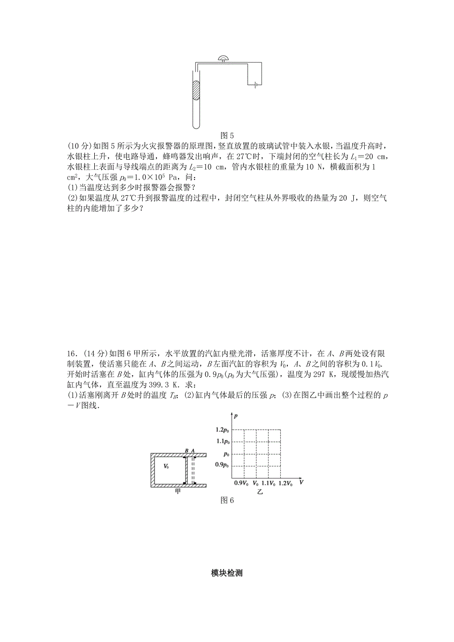 2015-2016学年高中物理 模块检测 新人教版选修3-3_第4页