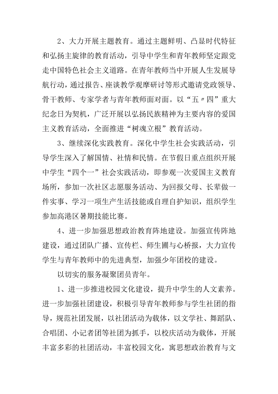 中学团支部工作计划范文精选.doc_第2页