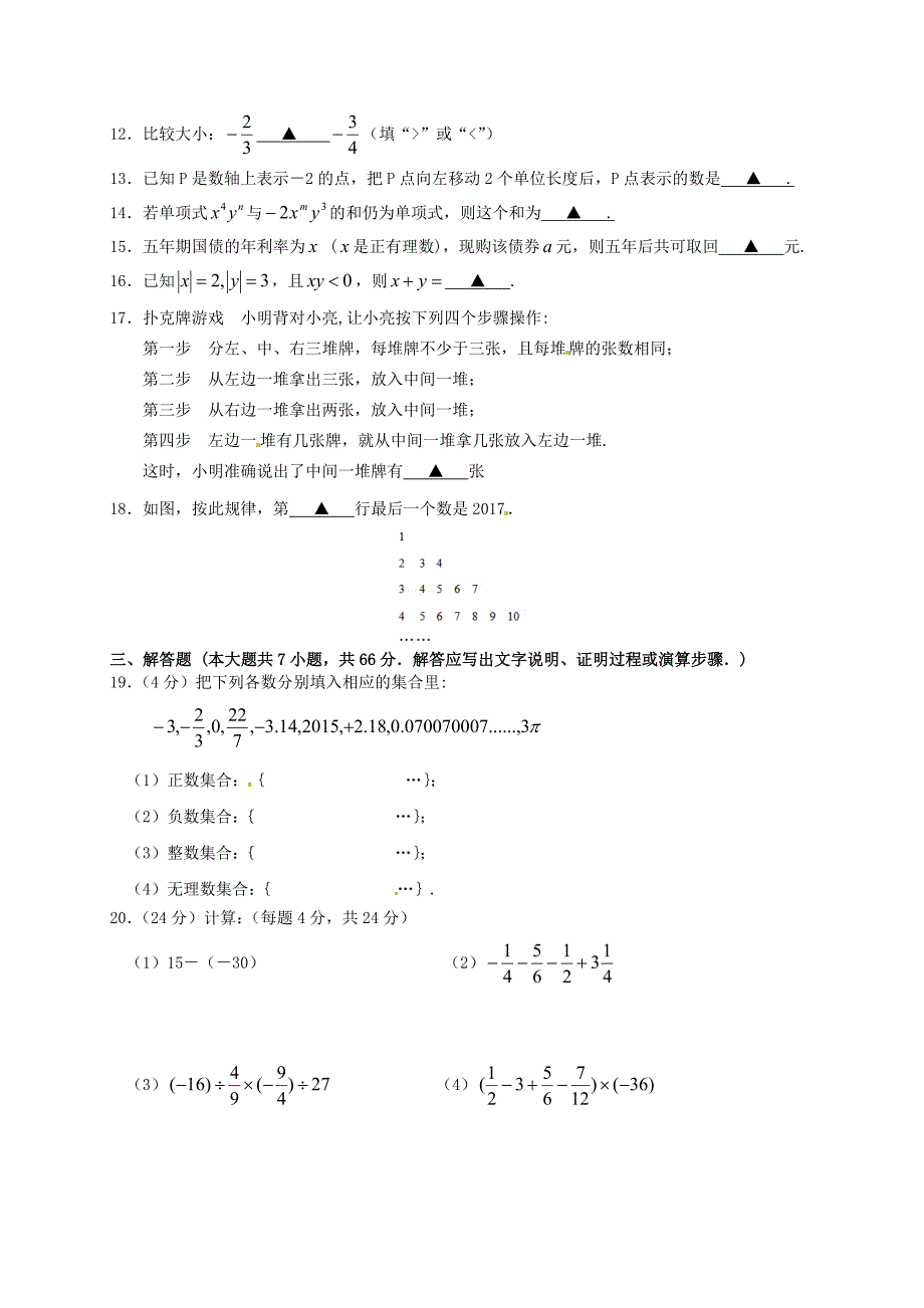 江苏省阜宁县2015-2016学年七年级数学上学期期中统考试题 苏科版_第2页