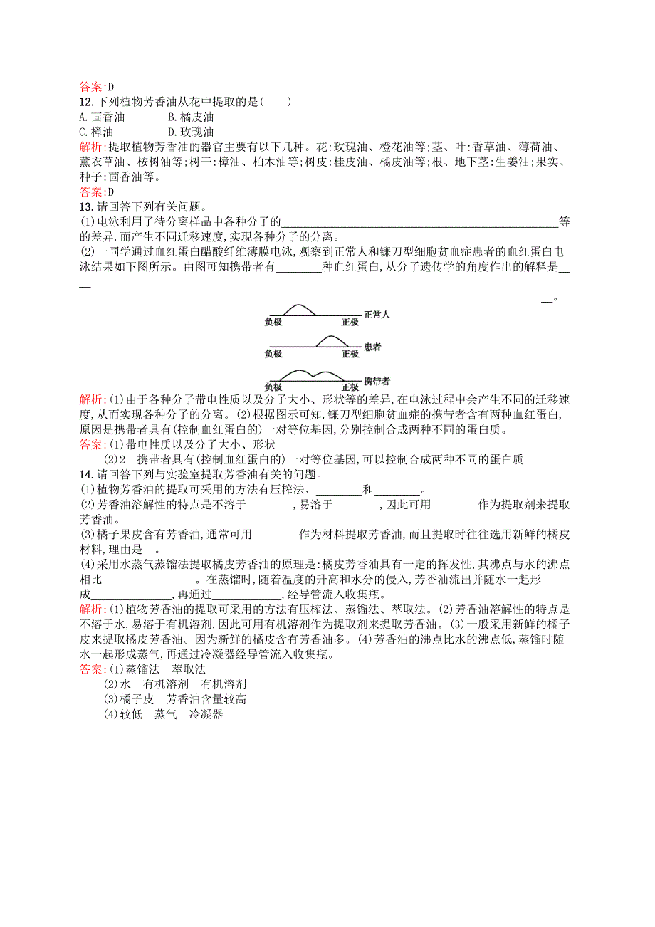 2015-2016学年高中生物 4.1 生物成分的分离与测定技术课后作业（含解析）苏教版选修1_第3页