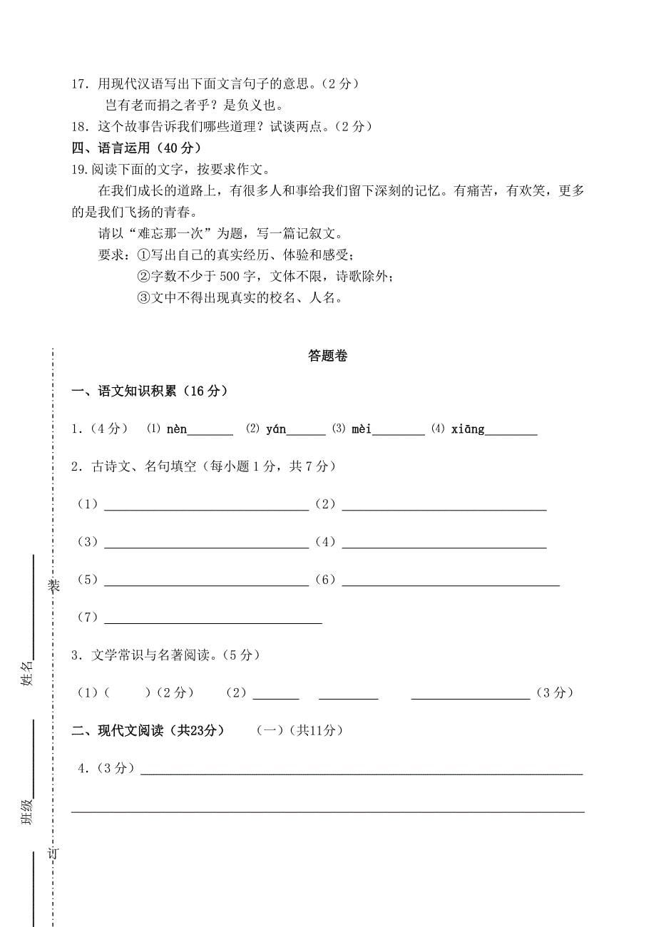 浙江省桐乡市实验中学片2015-2016学年七年级语文上学期期中素质检测试题 新人教版_第5页