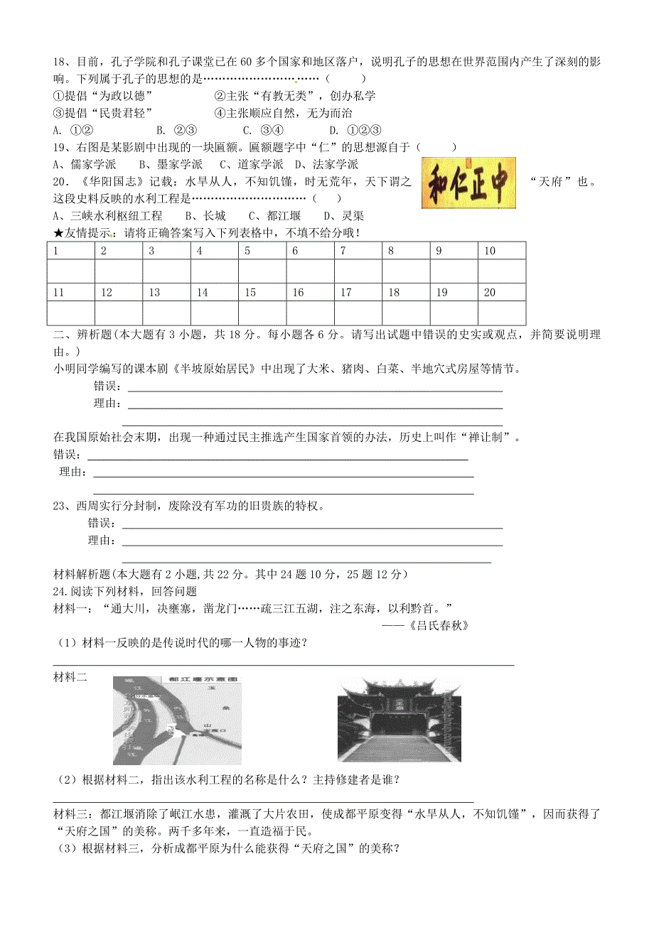 福建省晋江市平山中学2015-2016学年七年级历史上学期期中试题 新人教版_第2页