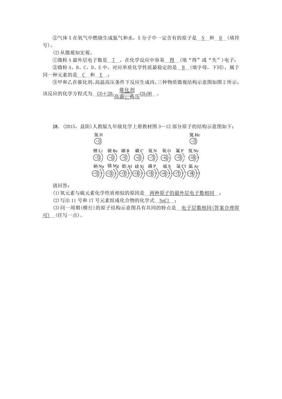 （全国版)2016中考化学 考点跟踪突破 第5讲 分子、原子和离子_第4页