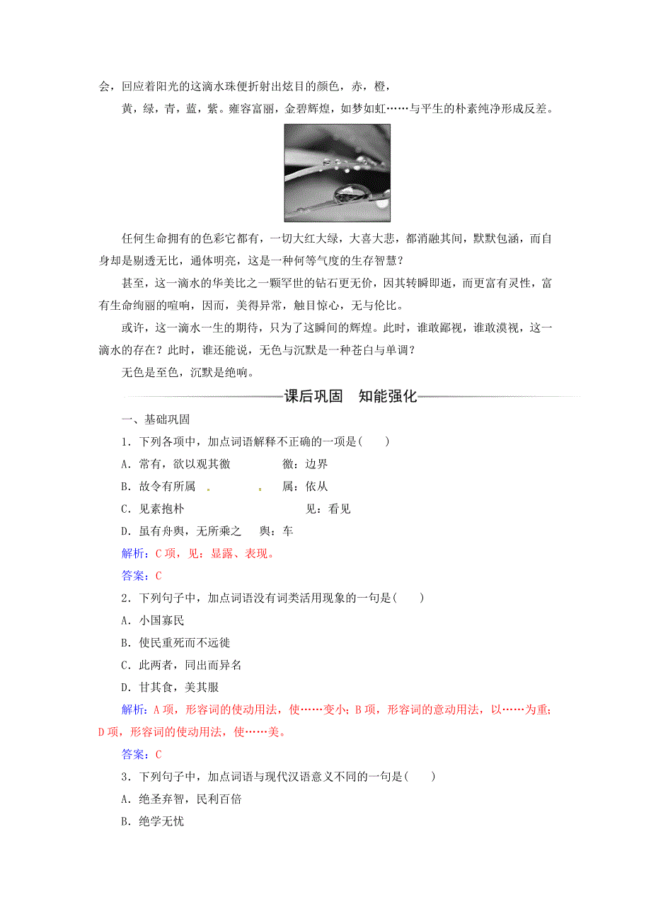 2016-2017学年高中语文第二单元儒道互补经典原文2老子五章练习新人教版选修中国文化经典研读_第3页