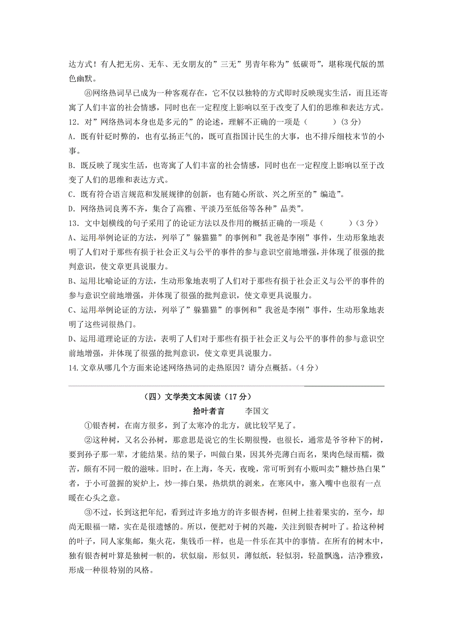 广东省普宁市大长陇中学2016届九年级语文上学期期中试题 语文版_第4页