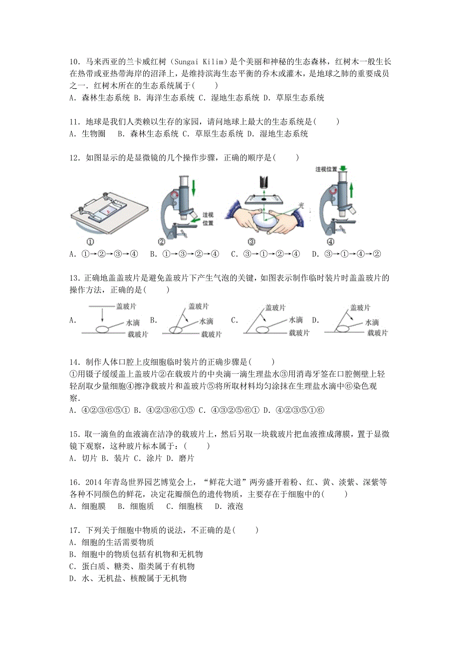 河北省保定市蠡县2015-2016学年七年级生物上学期期中试卷（含解析) 新人教版_第2页