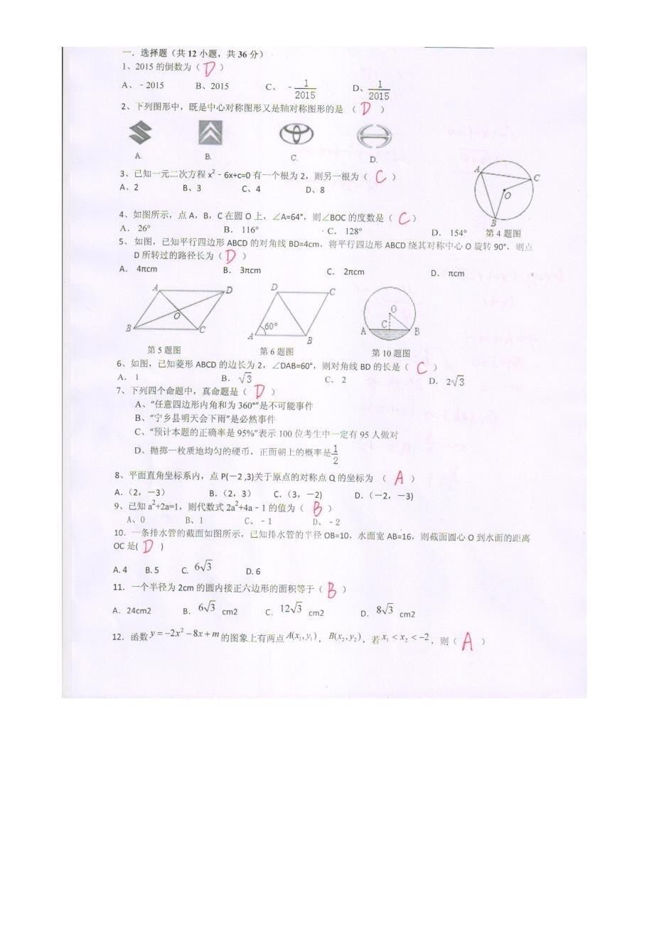 湖南省岳阳许市中学2016届九年级数学上学期第三次月考试题 新人教版_第5页