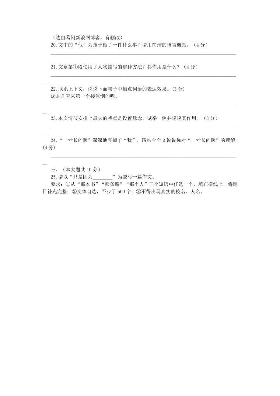 山东省邹城市第八中学七年级语文上册 第一单元综合测试题（2) 新人教版_第5页