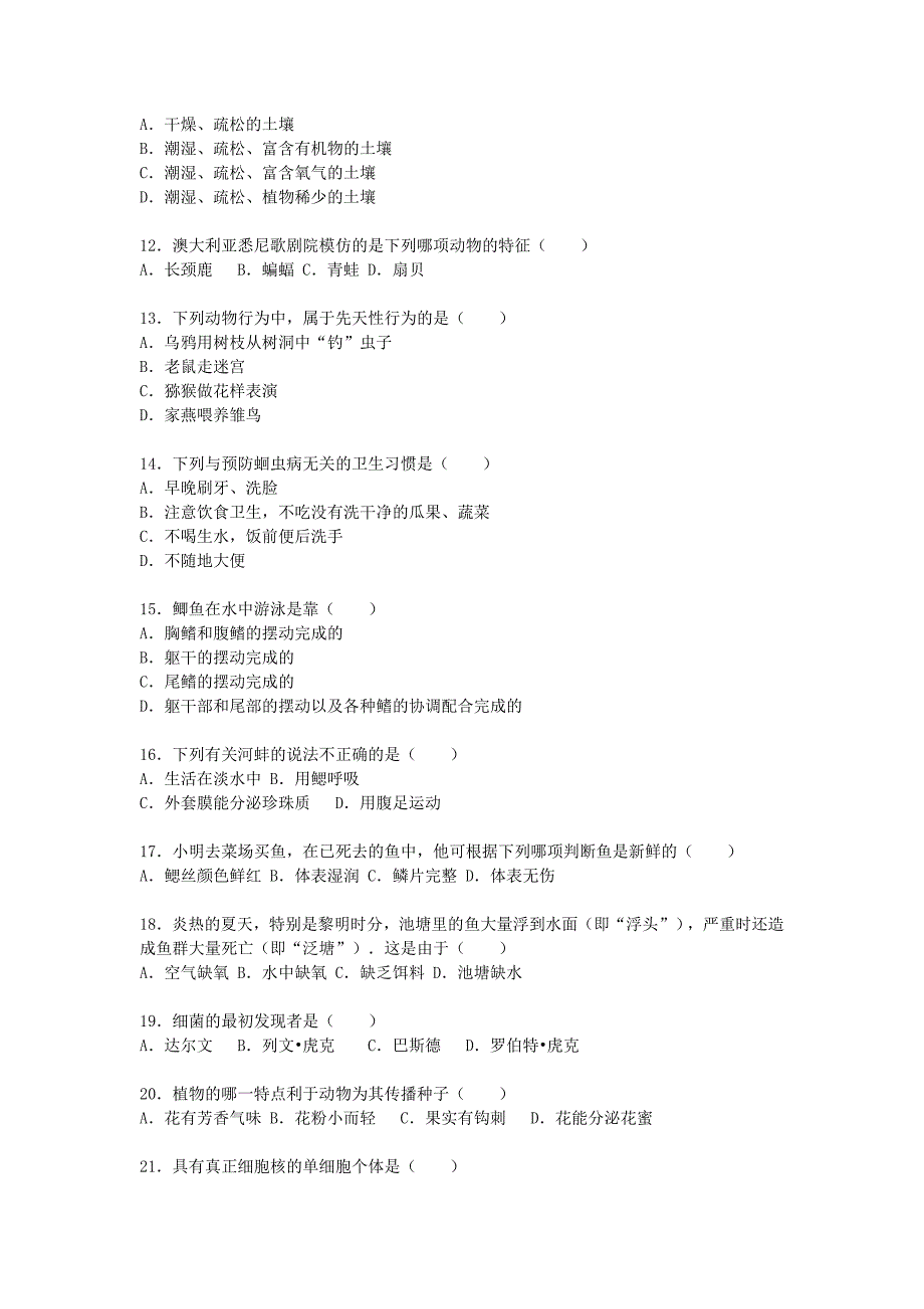 湖南省长沙市宁乡县2015-2016学年八年级生物上学期期中试题（含解析) 新人教版_第2页