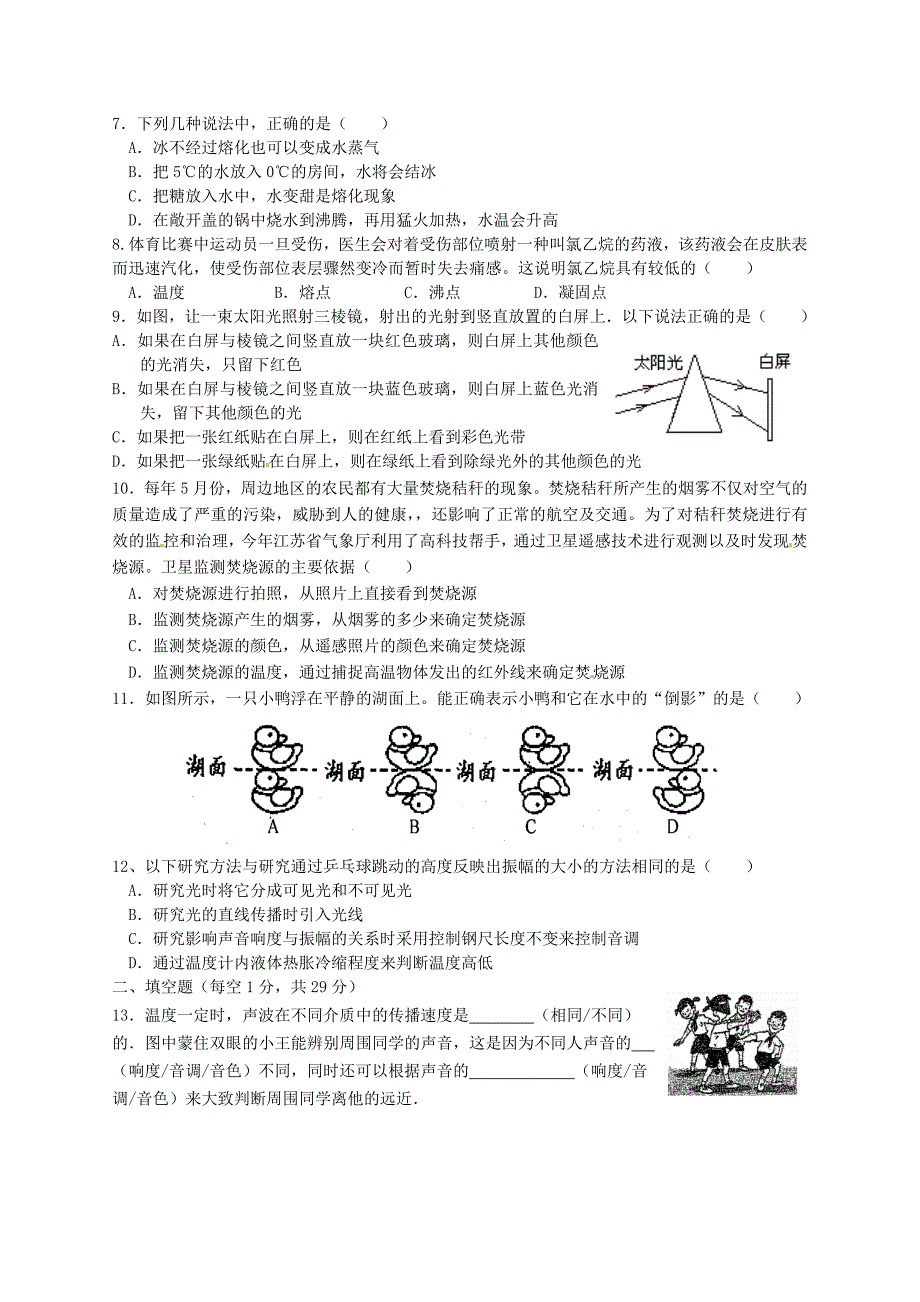 江苏省丹阳市2015-2016学年八年级物理上学期期中试题 苏科版_第2页