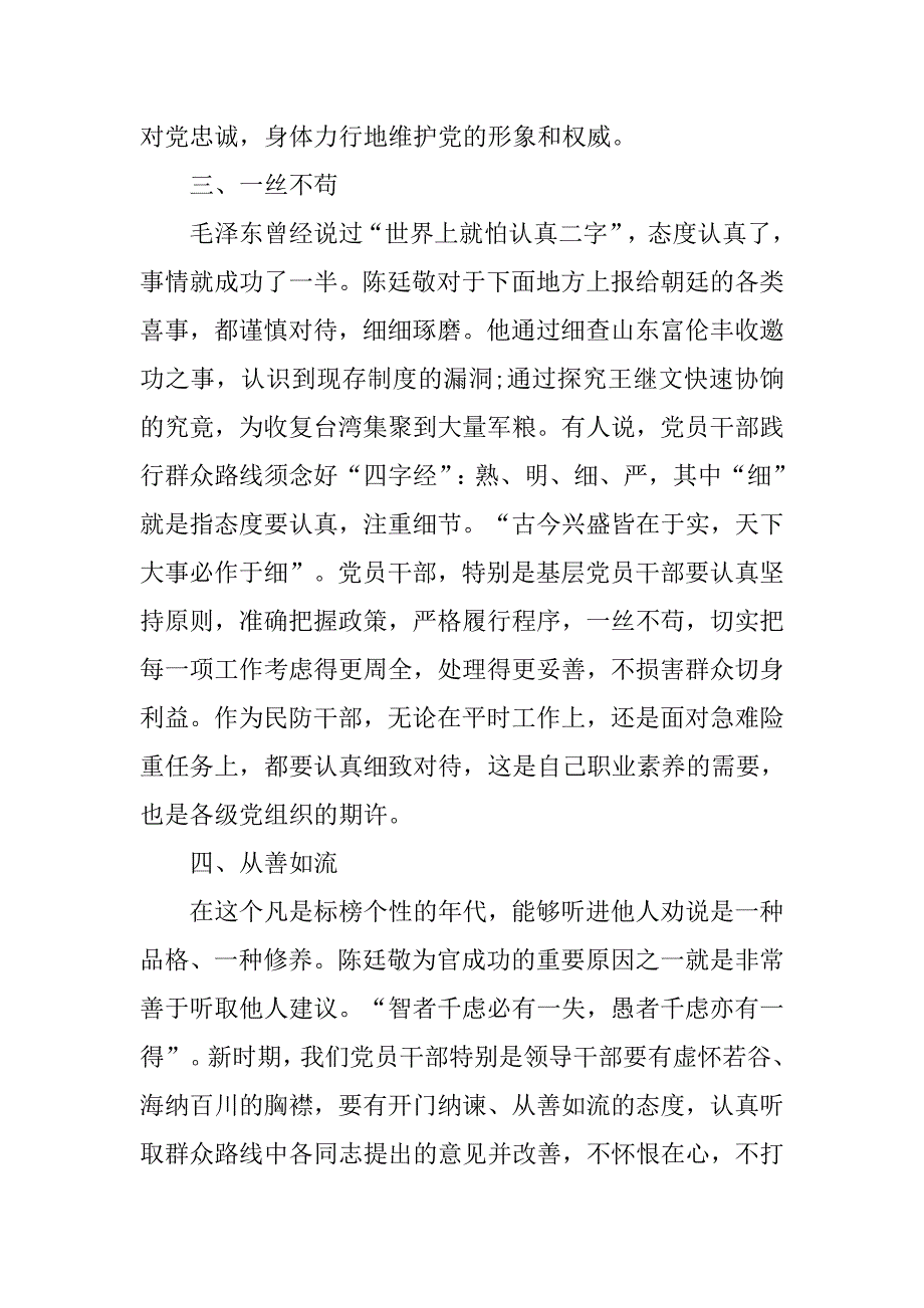 党员读《大清相国》有感.doc_第3页