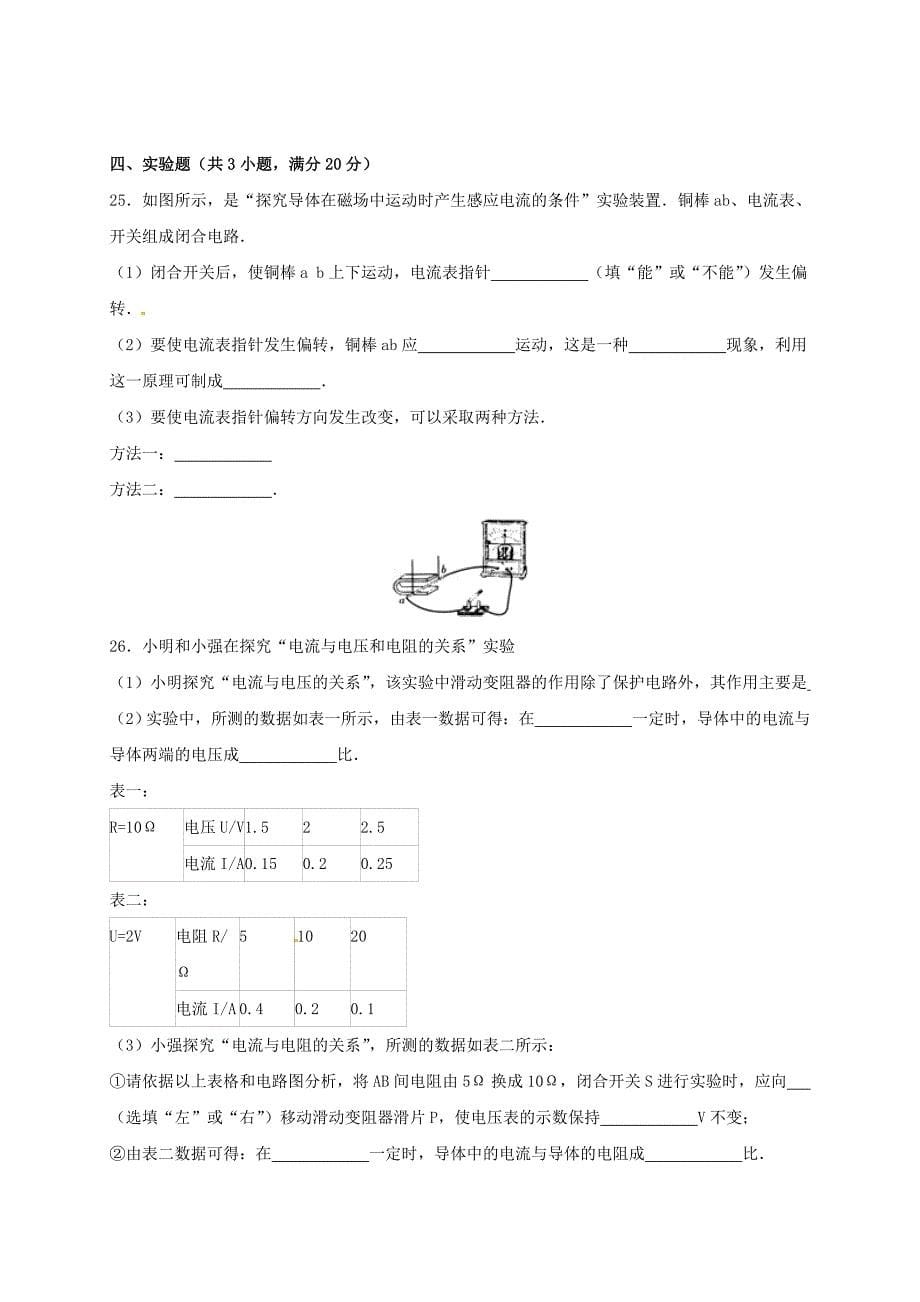 九年级物理期末试卷1(新版)新人教版_第5页