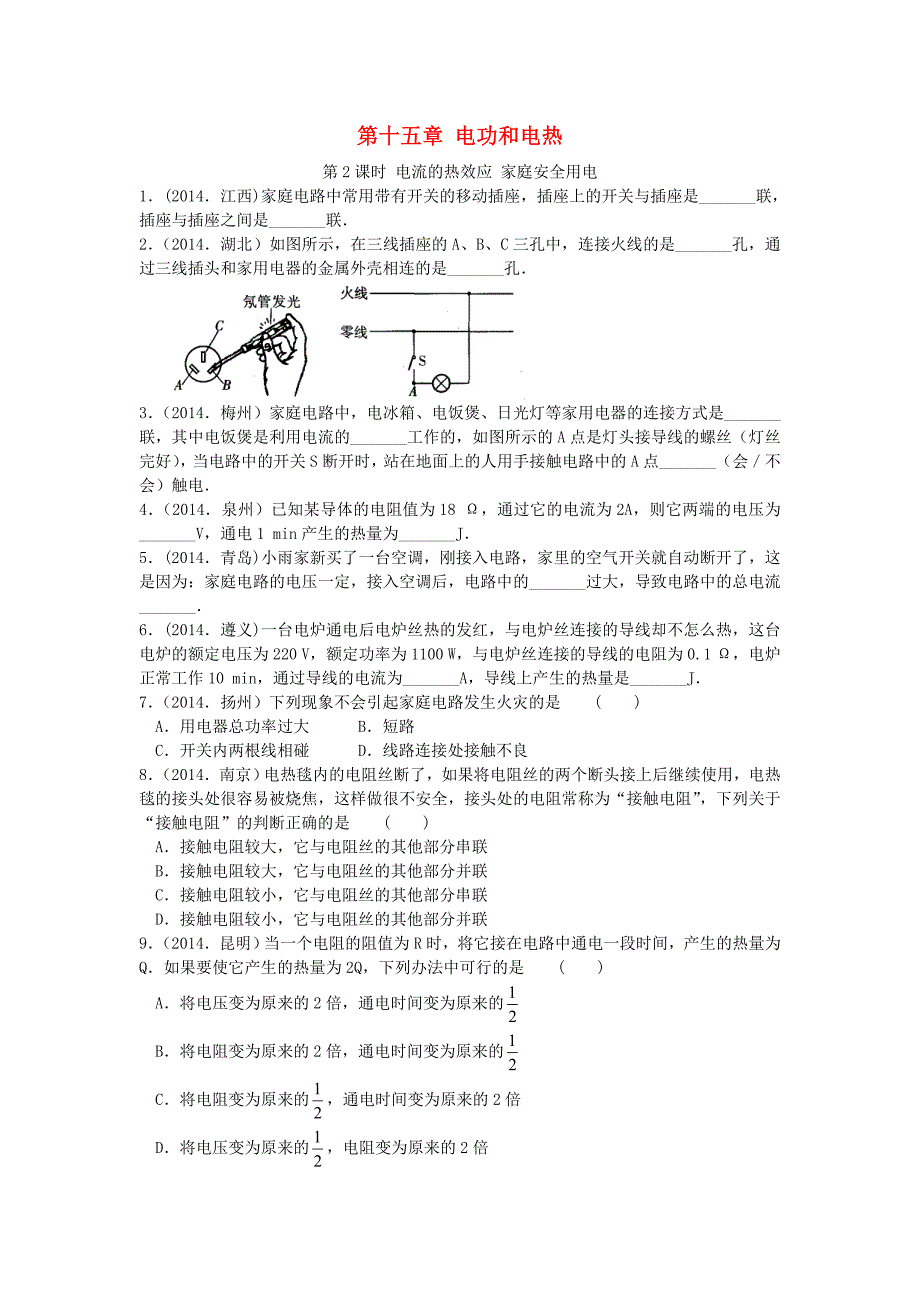 江苏省南京市高淳区第一中学2015-2016学年九年级物理下册 第15章 电功和电热专题练习2 苏科版_第1页