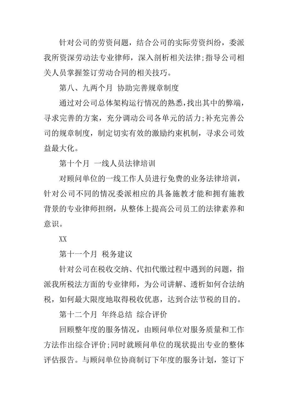 企业法律顾问工作计划范文.doc_第2页