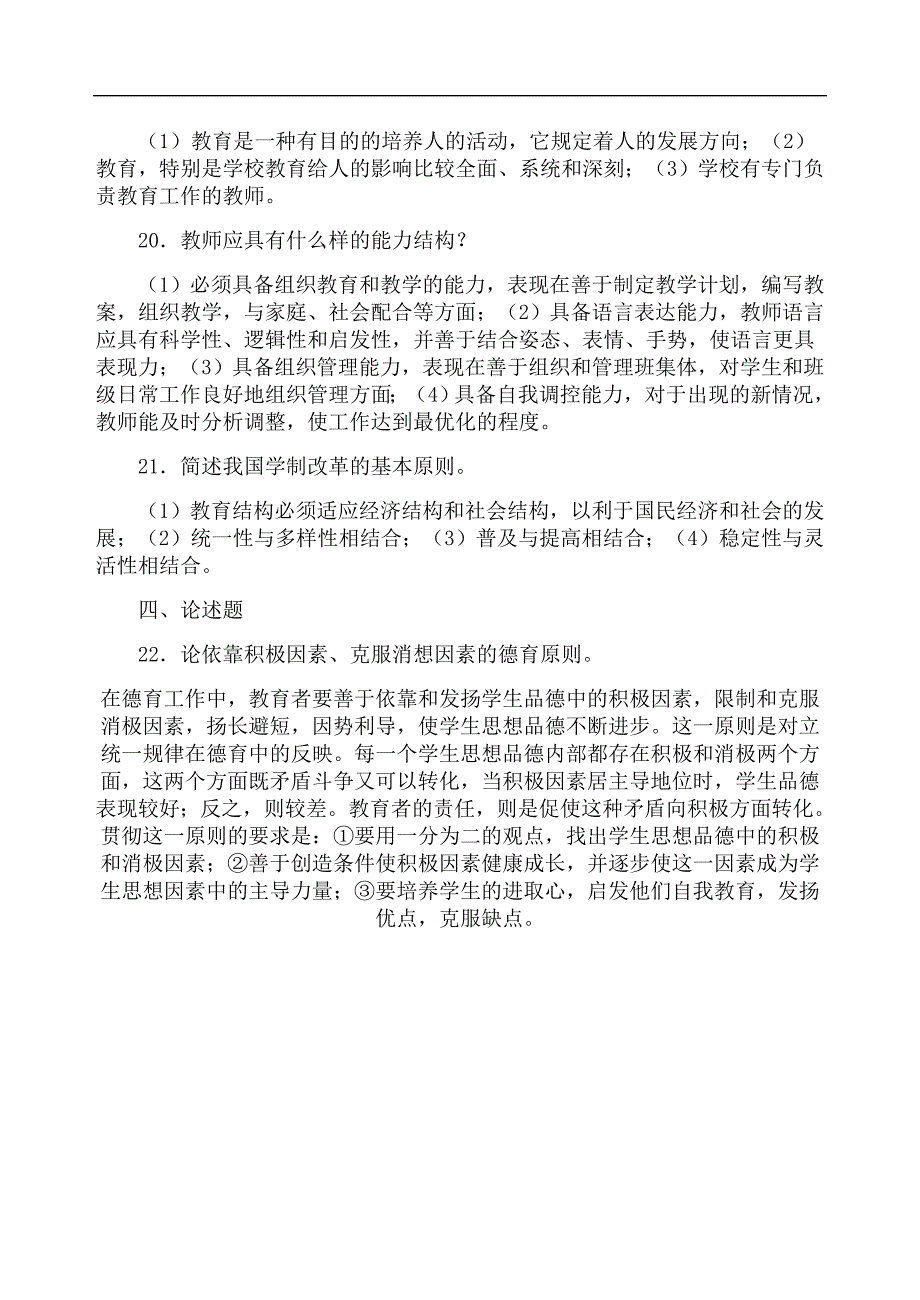 【名师推荐】2019教师招聘教育学心理学试题含参考答案_第3页