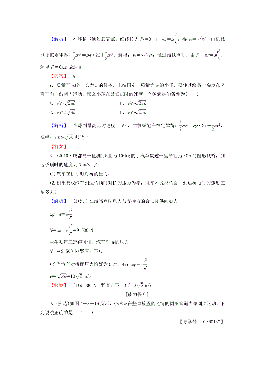 2016-2017学年高中物理第4章匀速圆周运动第3节向心力的实例分析学业分层测评鲁科版必修_第3页