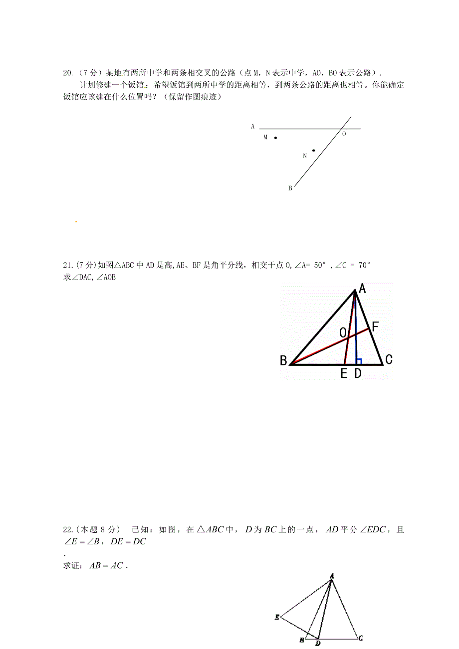 山东省博兴县纯化镇中学2015-2016学年八年级数学上学期期中试题 新人教版_第3页