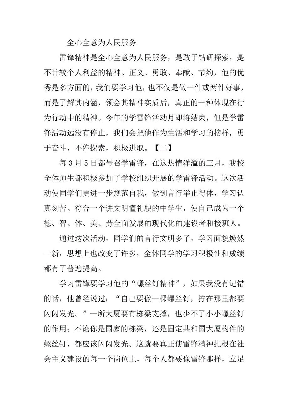 中学生学雷锋心得体会600字.doc_第2页