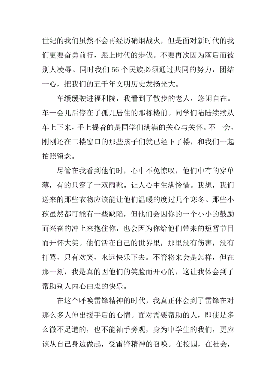 中学生学雷锋心得体会600字.doc_第4页