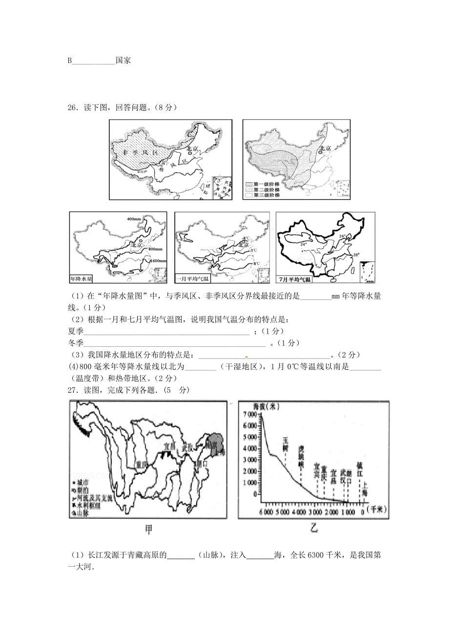 云南省绿春县大水沟中学2015-2016学年八年级地理上学期期中试题 新人教版_第5页