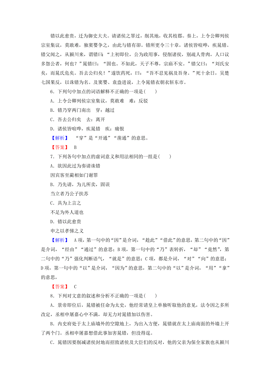 2016-2017学年高中语文第一单元以国家利益为先2晁错训练落实提升鲁人版选修史记蚜_第3页