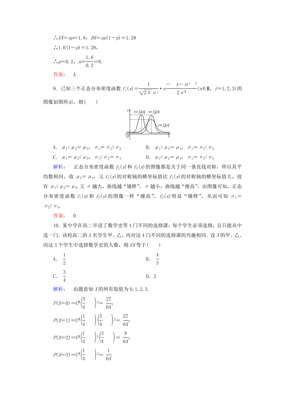 2016-2017学年高中数学阶段质量评估2北师大版选修(1)_第3页