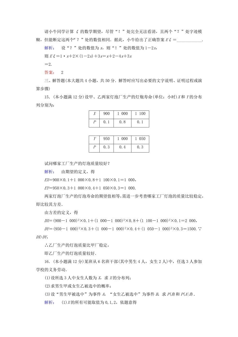 2016-2017学年高中数学阶段质量评估2北师大版选修(1)_第5页