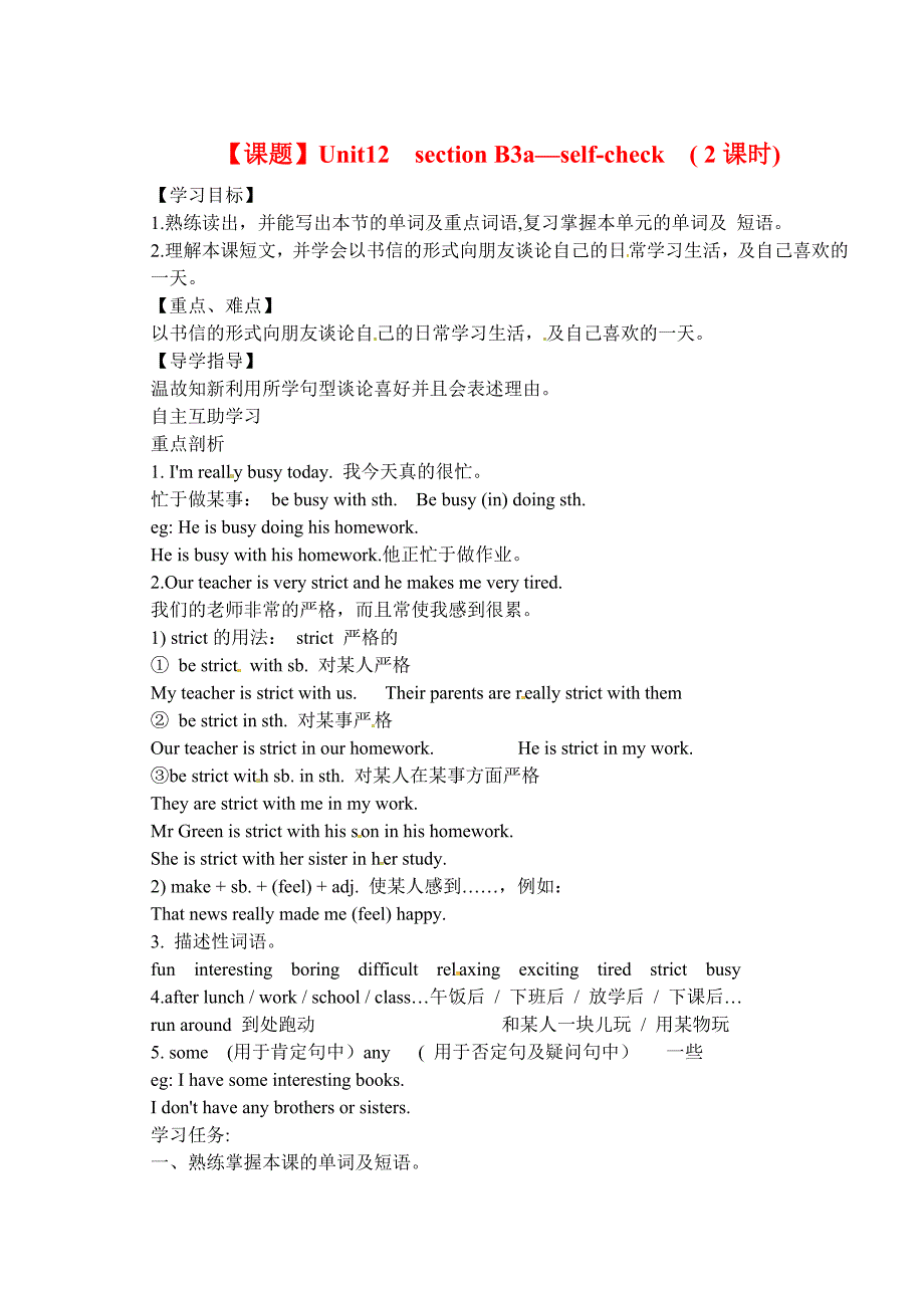 七年级英语上册《unit 12 my favorite subject is science section b 3a-self-check》导学案 人教新目标版_第1页