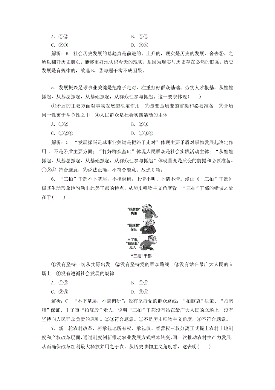 2016-2017学年高中政治第四单元认识社会与价值选择单元综合检测新人教版必修_第2页