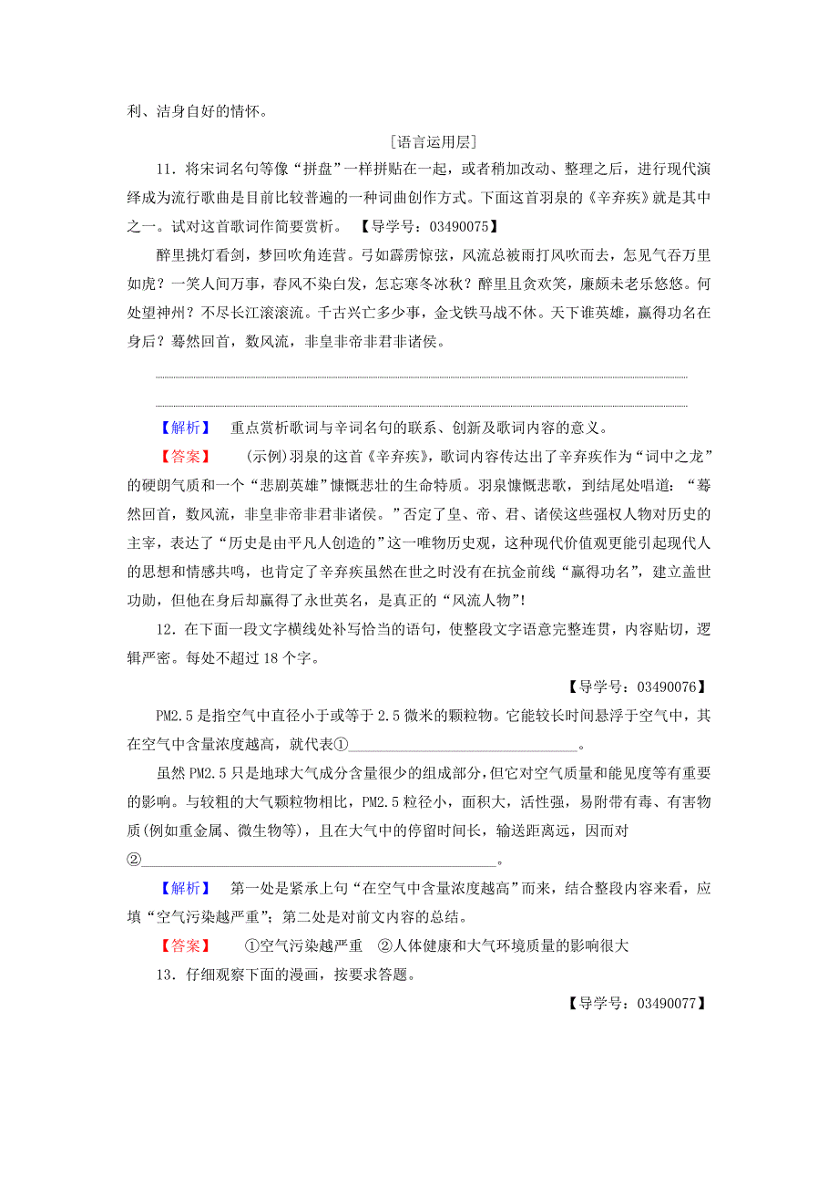 2016-2017学年高中语文第2单元6辛弃疾词两首学业分层测评新人教版必修_第4页