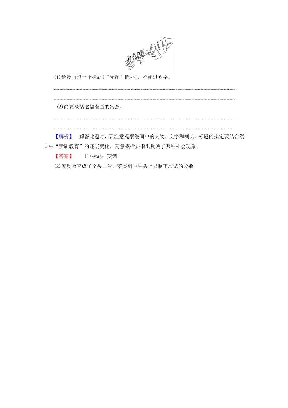 2016-2017学年高中语文第2单元6辛弃疾词两首学业分层测评新人教版必修_第5页