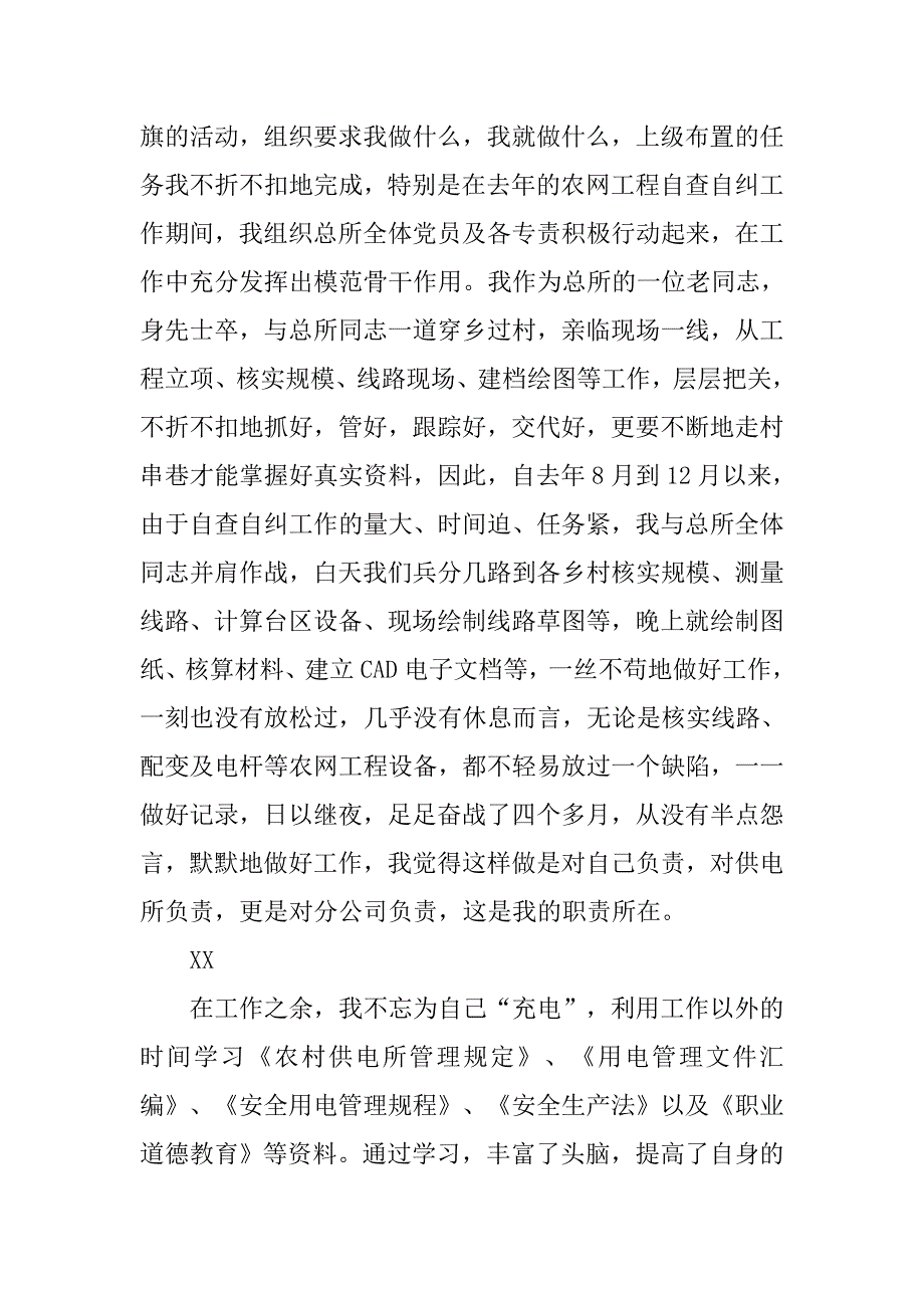 供电公司 述职报告.doc_第2页