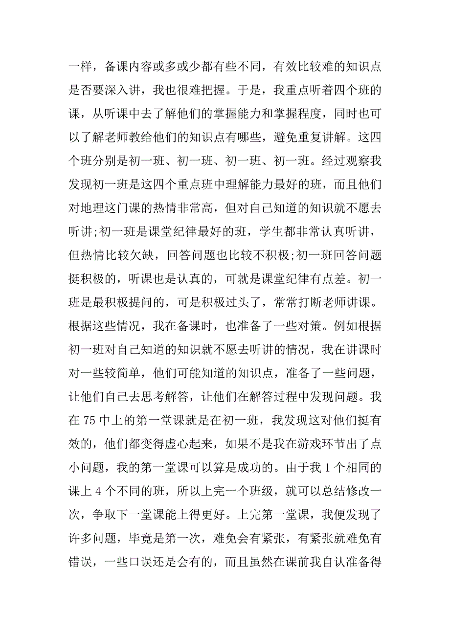 中学教师实习报告优秀范文.doc_第2页
