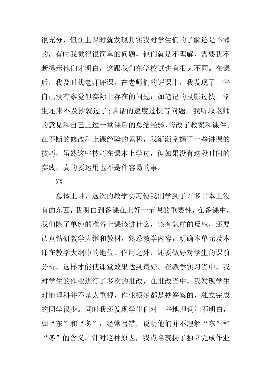 中学教师实习报告优秀范文.doc_第3页