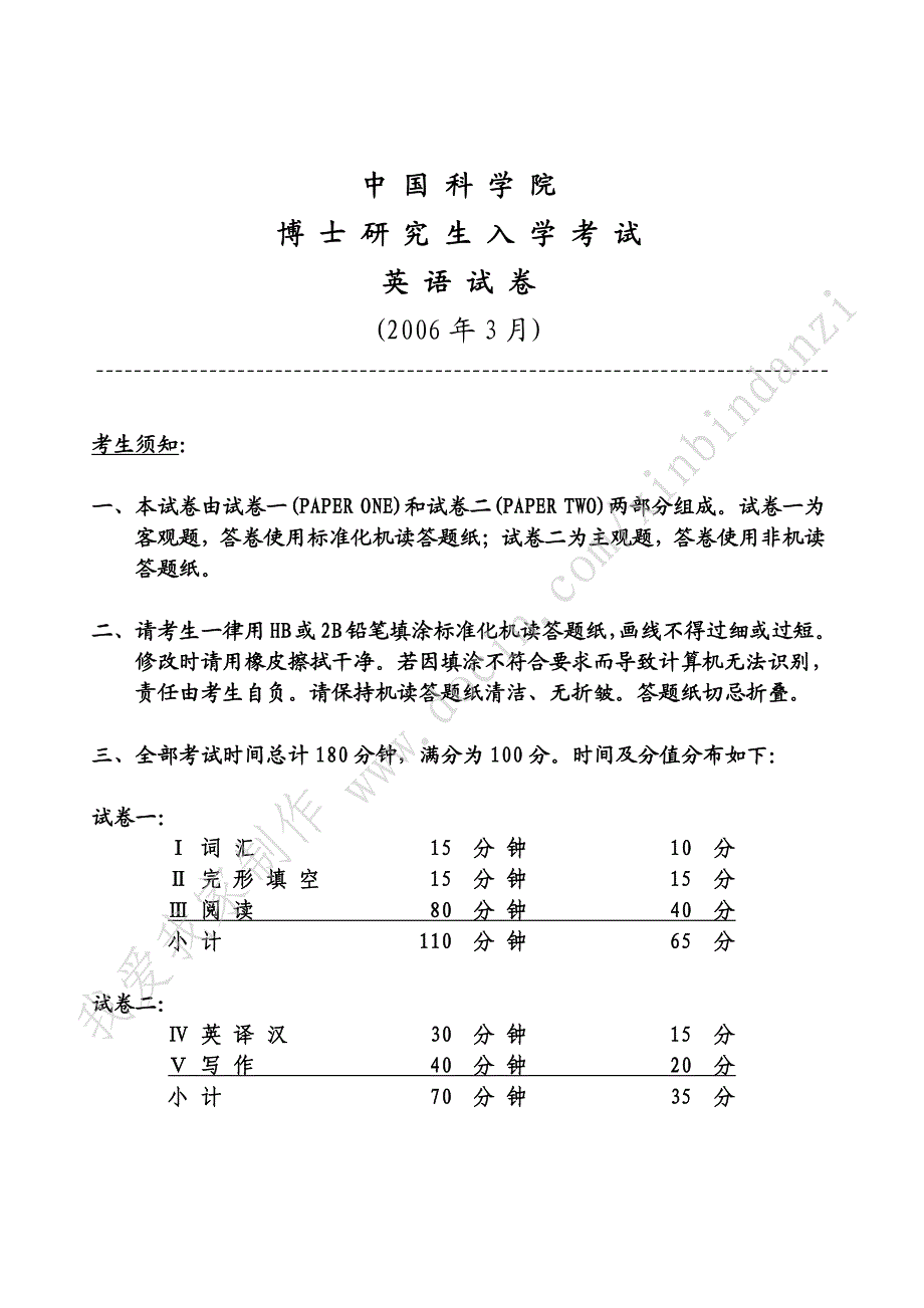 中国科学院博士研究生入学考试英语2006年3月试题及详细答案_第1页