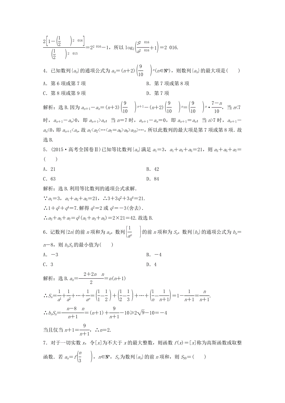 2016届高考数学二轮复习 限时训练15 与数列交汇的综合问题 理_第2页