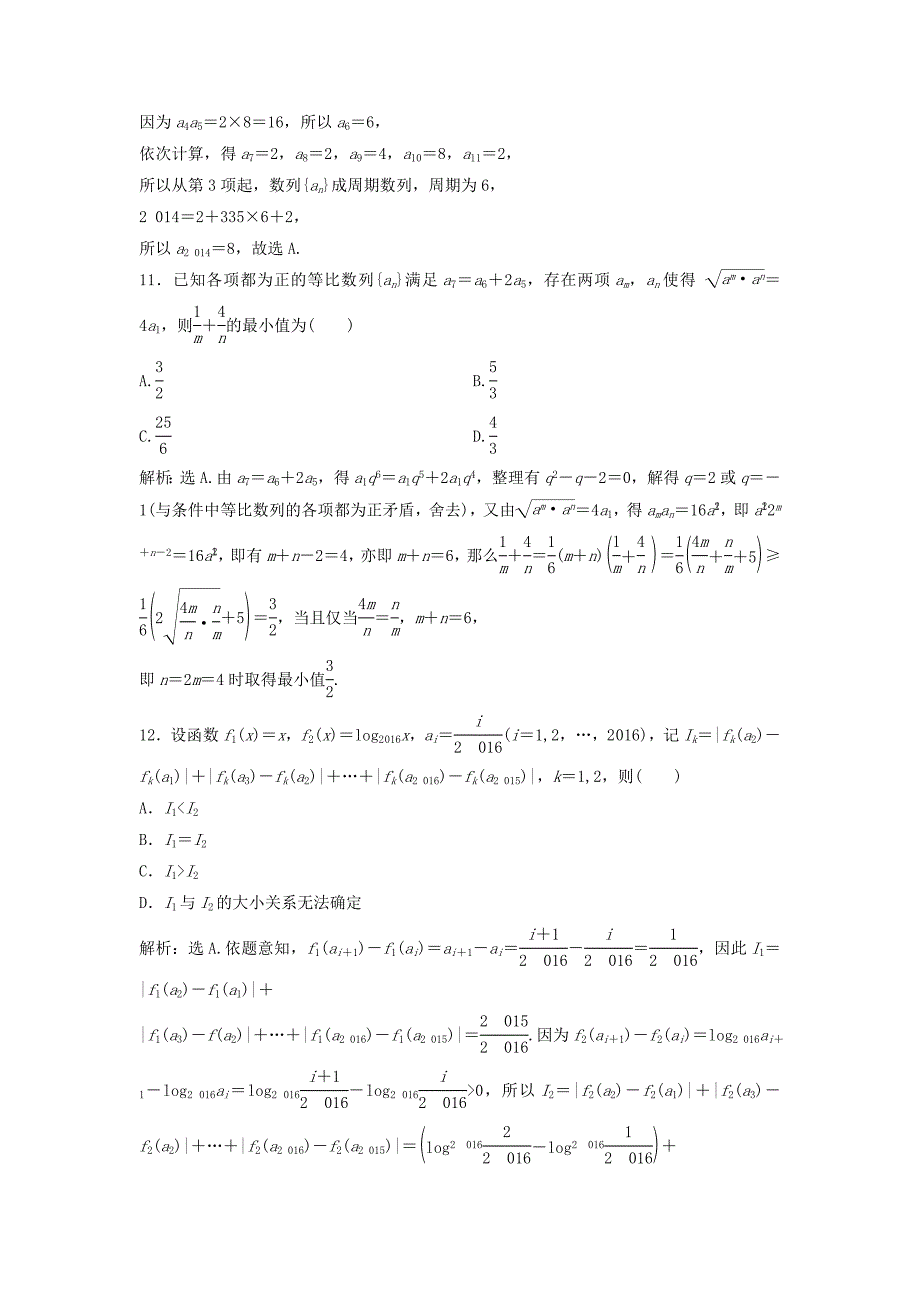 2016届高考数学二轮复习 限时训练15 与数列交汇的综合问题 理_第4页