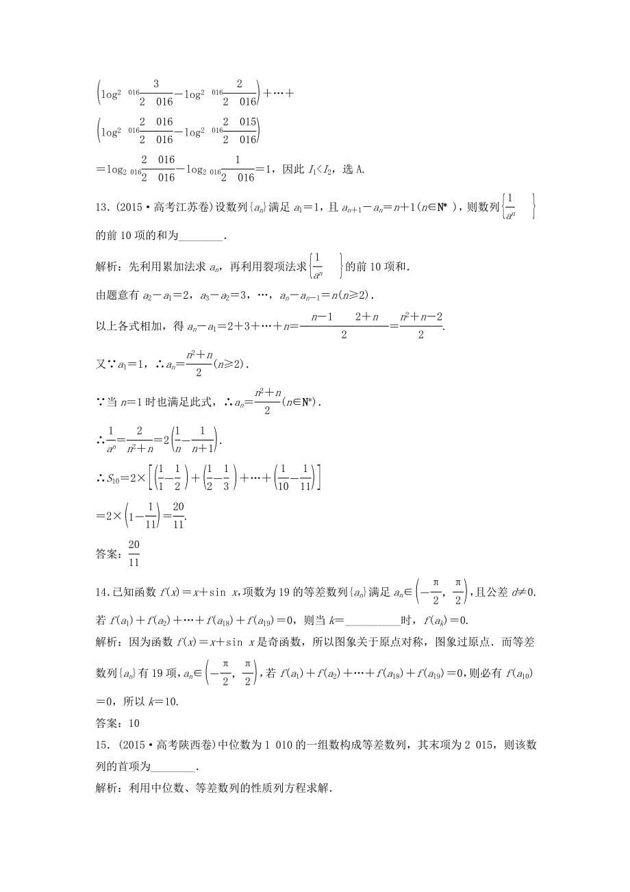 2016届高考数学二轮复习 限时训练15 与数列交汇的综合问题 理_第5页